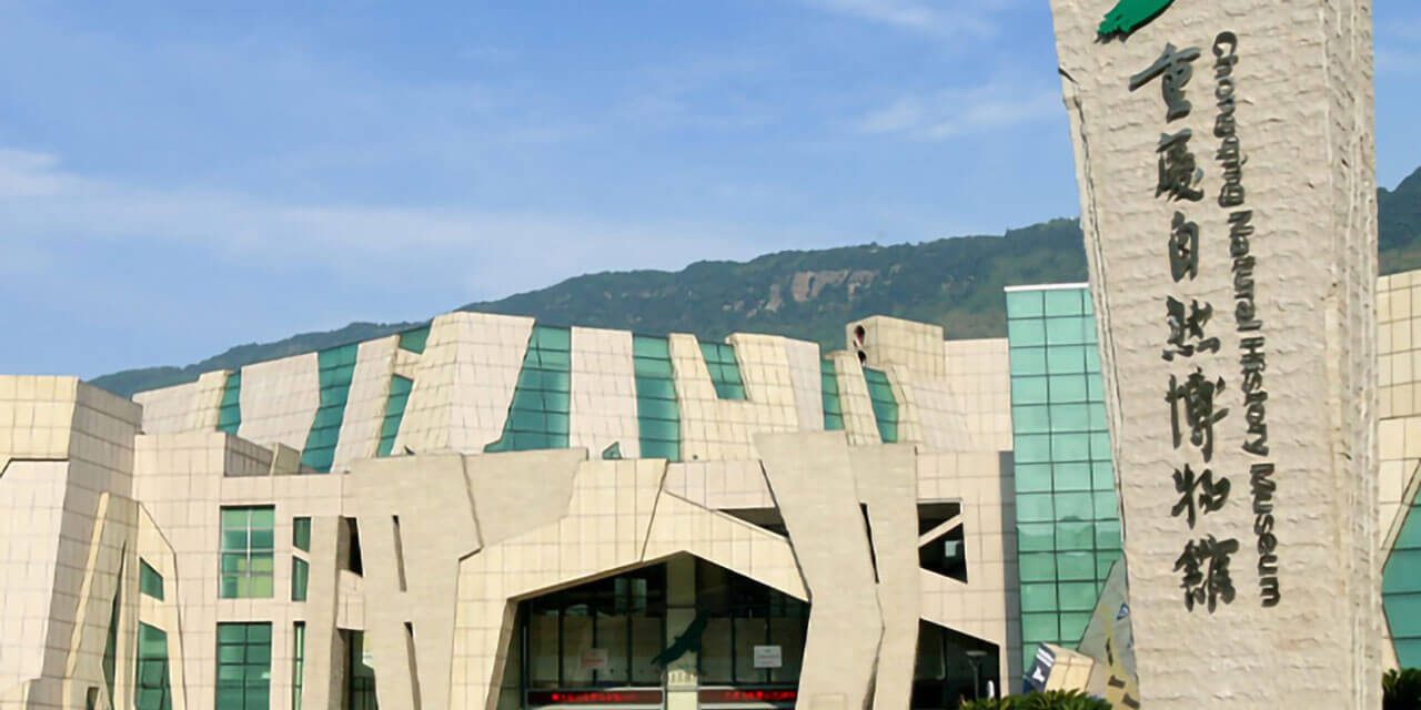 Chongqing Natural History Museum Chongqing Natural History Museum