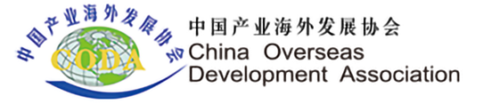 6.China Industry Overseas Development Association