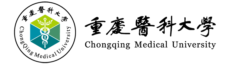 重庆医科大学